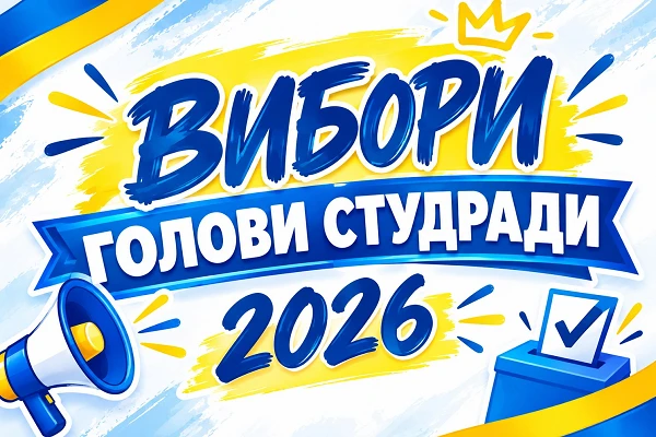 У Світловодській політехніці обрали нову голову студентської ради!