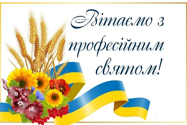 Студенти вітають з професійним святом