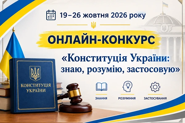 Першокурсники коледжу перевірили свої знання Конституції України