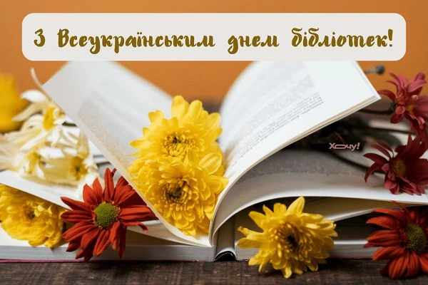Бібліотека – простір знань і можливостей